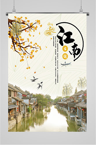 江南古城风景海报