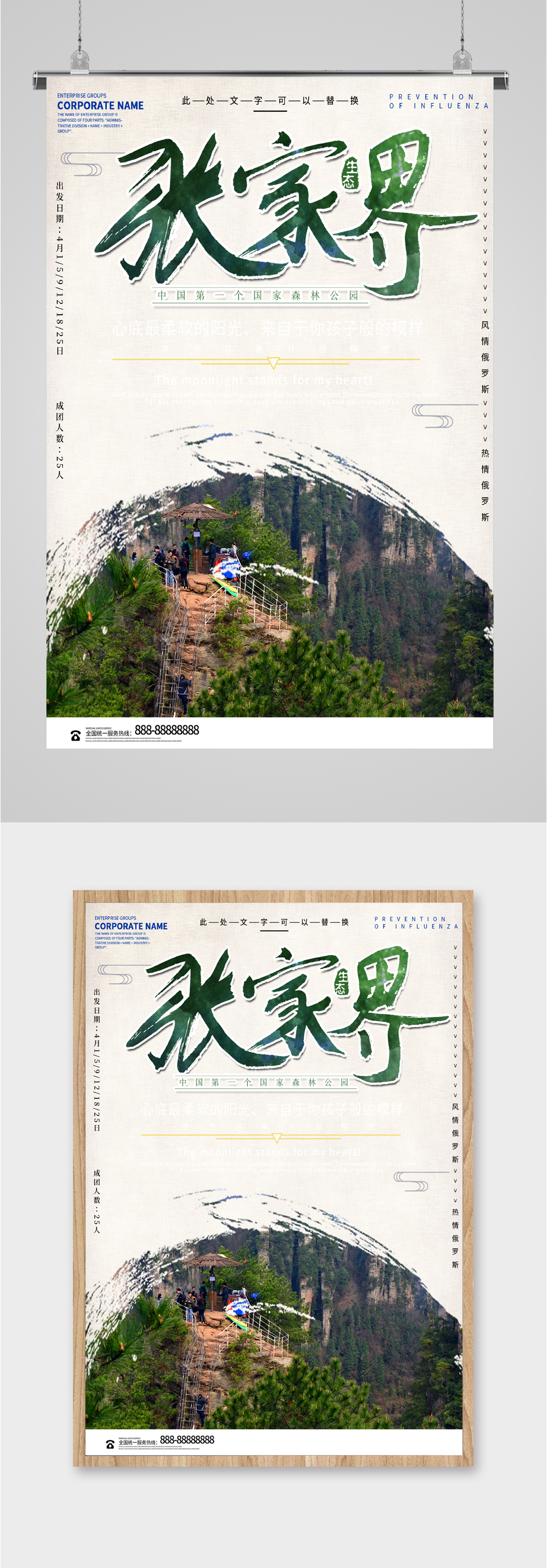 张家界旅游景点海报素材