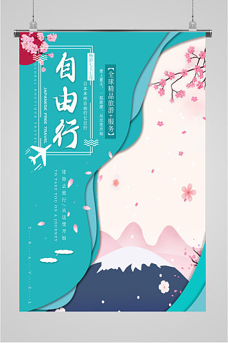 日本本州自由行旅游海报