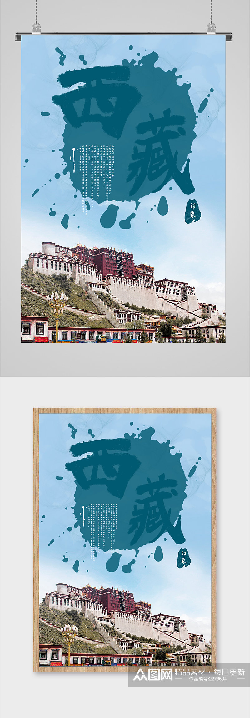 西藏印象风景海报素材
