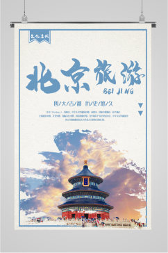 北京旅游首都海报