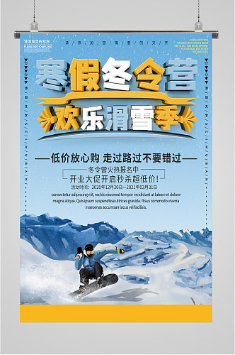 寒假冬令营欢乐滑雪季海报