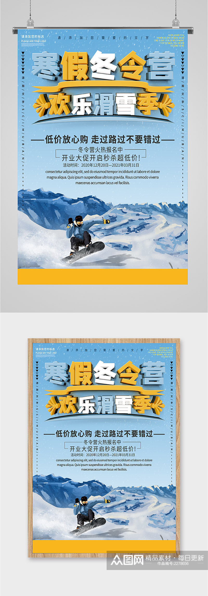 寒假冬令营欢乐滑雪季海报素材