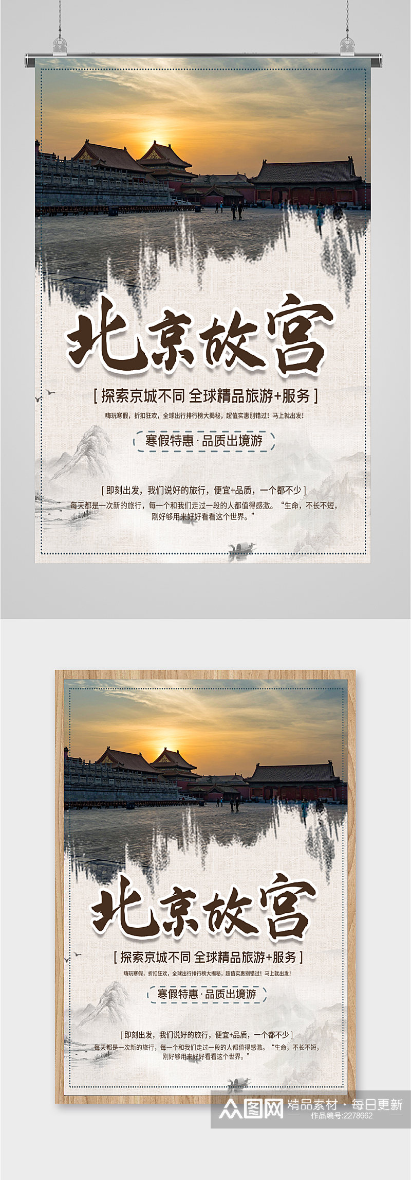 北京故宫精品旅游海报素材