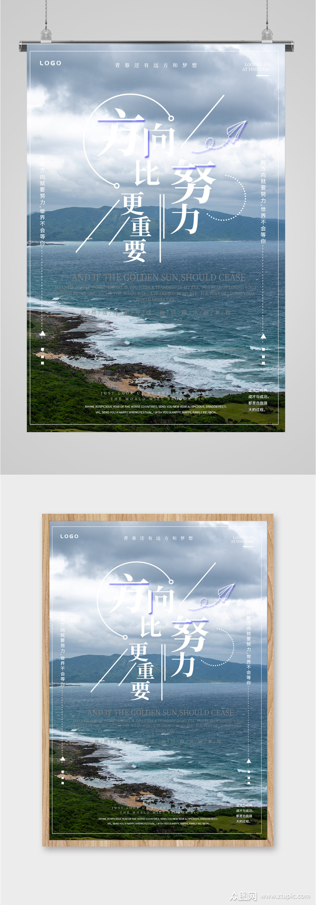 方向比努力重要海报