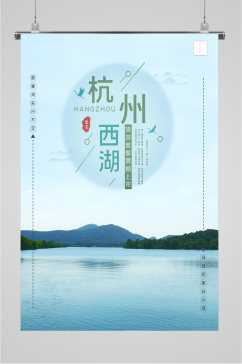 杭州西湖旅游套餐海报