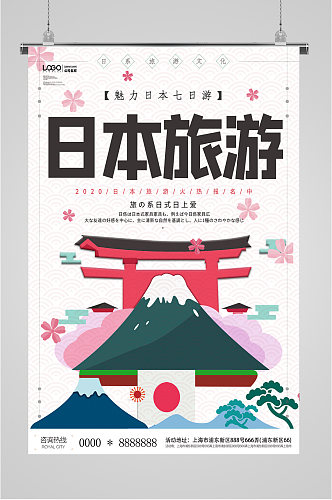 日本旅游出国服务海报
