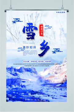 雪乡印象旅游胜地海报