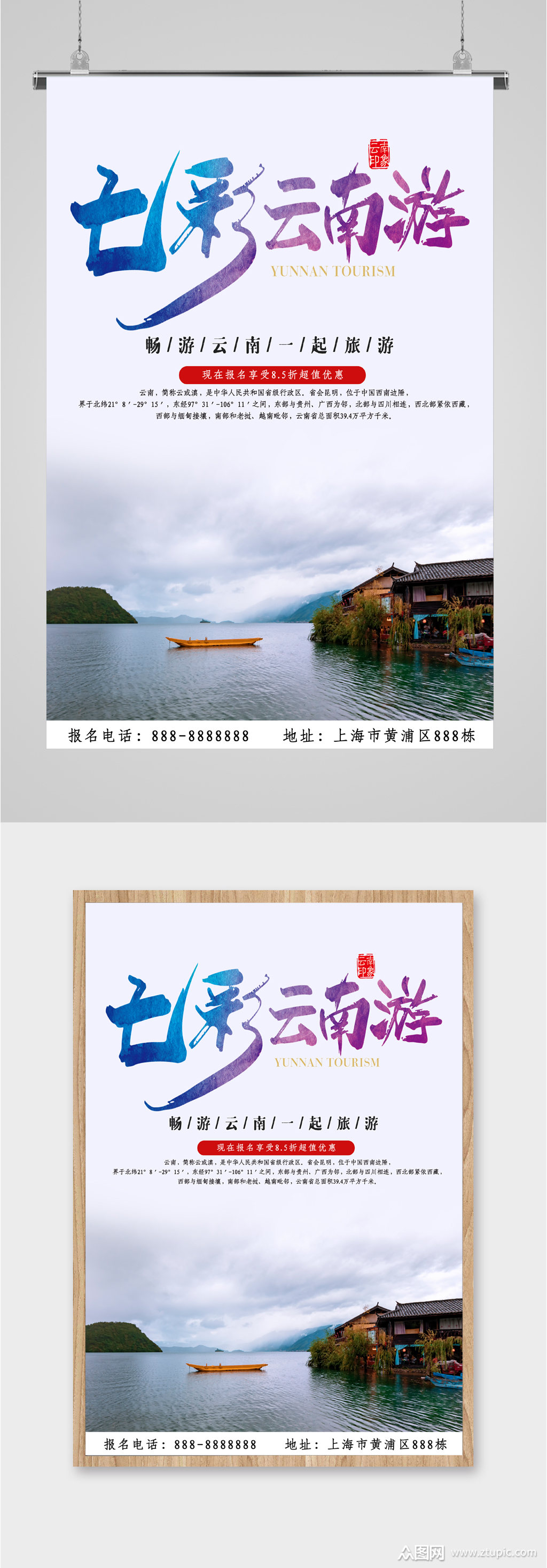 七彩云南旅游海报