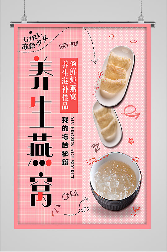 养生燕窝补品海报-众图网