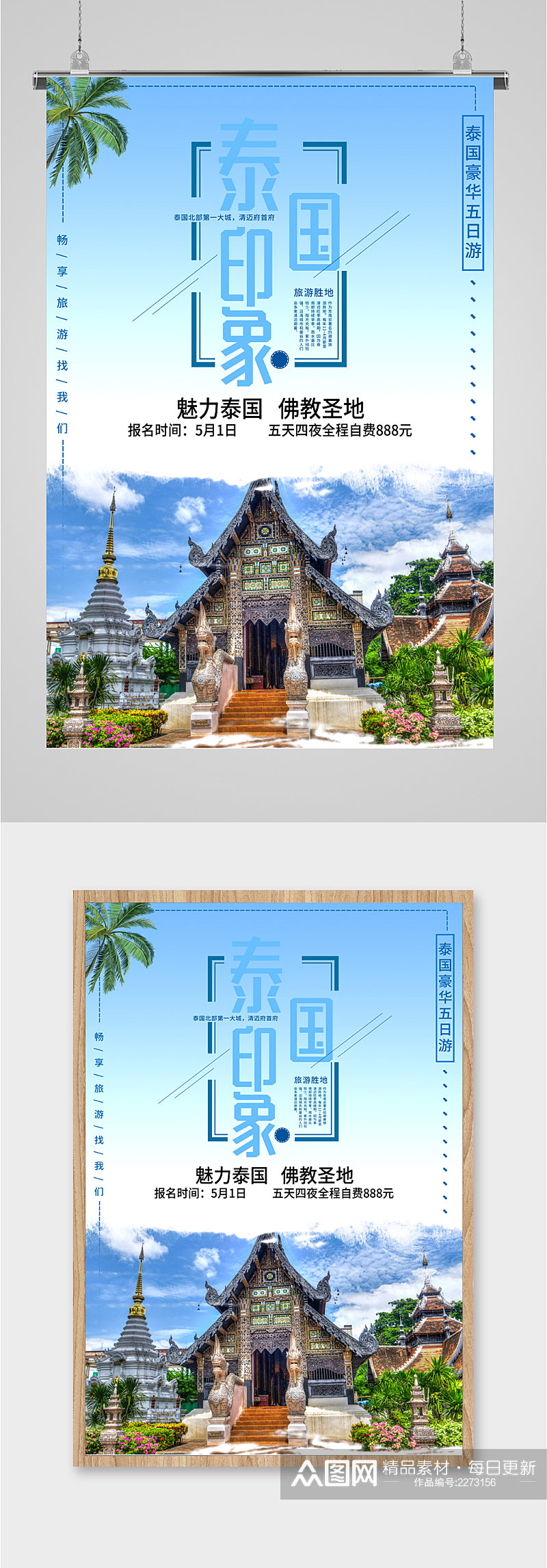 泰国印象出国旅游海报素材