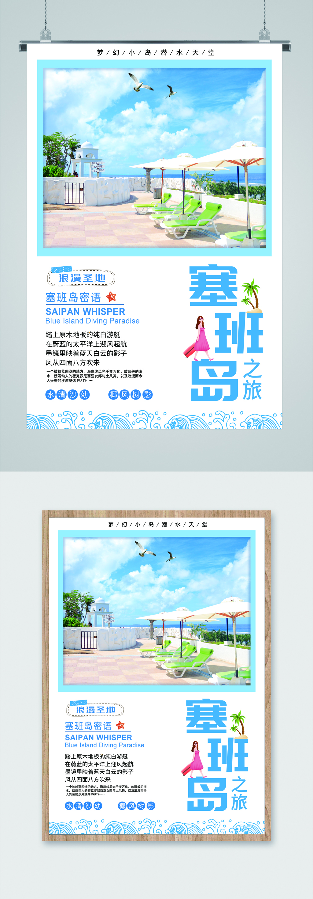 塞班岛之旅行海报素材