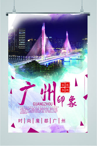 广州印象风景海报