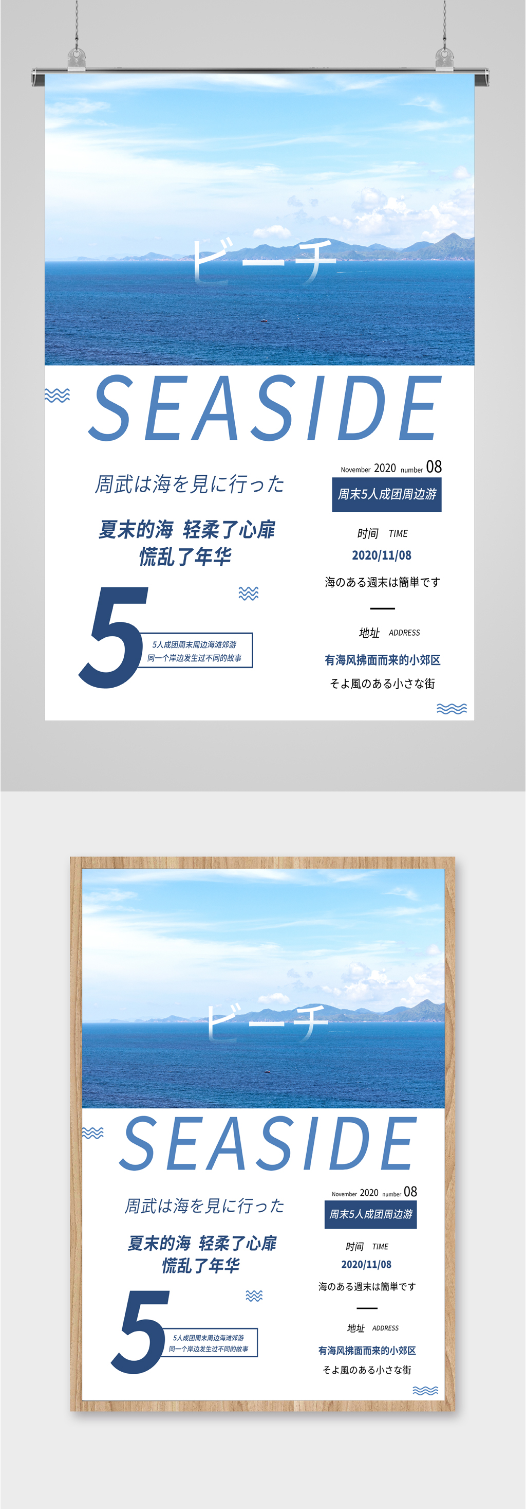 周末五人成团周边游海报素材