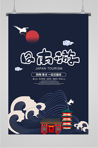 日本游黑色背景海报