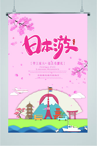 日本游一起看樱花海报