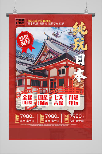 纯玩日本出国旅游海报