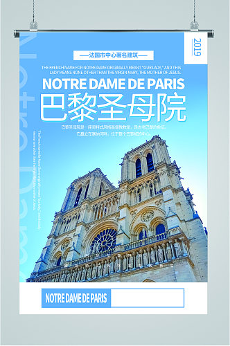 巴黎圣母院著名建筑海报