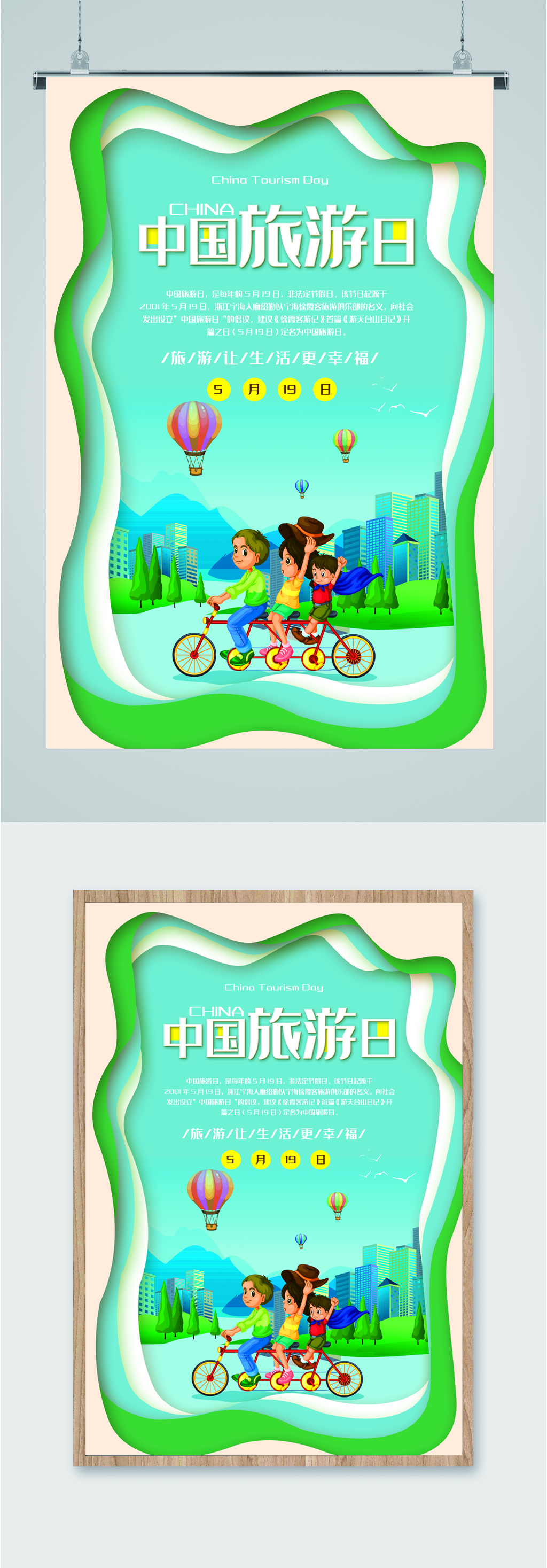 中国旅游日绿色海报素材
