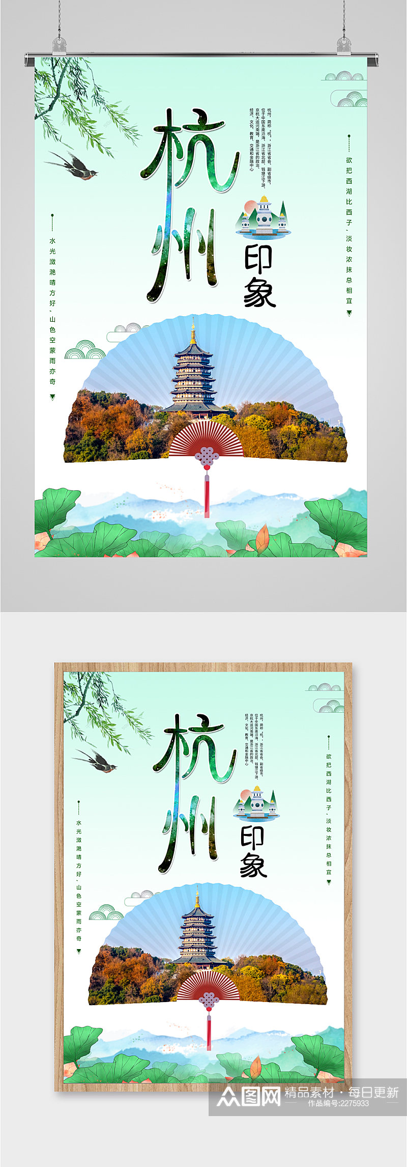 杭州印象风景海报素材