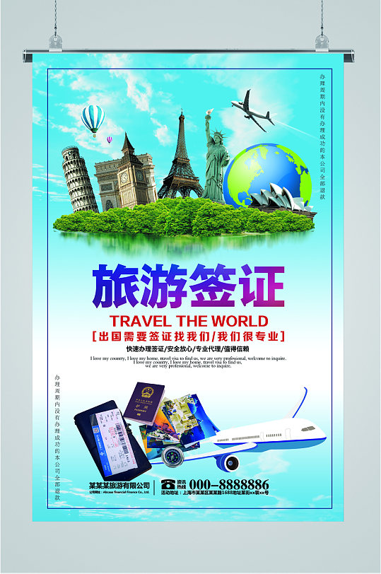 旅游签证出国旅游海报