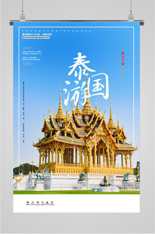 泰国游建筑背景海报