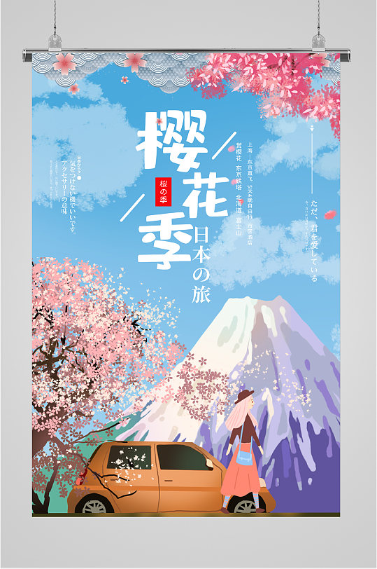 樱花季日本插画旅游海报
