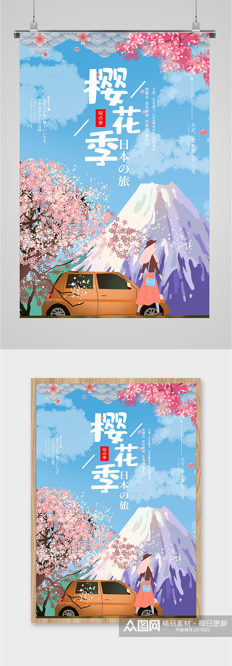樱花季日本插画旅游海报素材