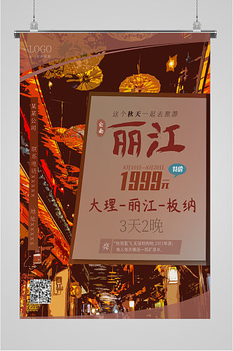 丽江旅游风景海报