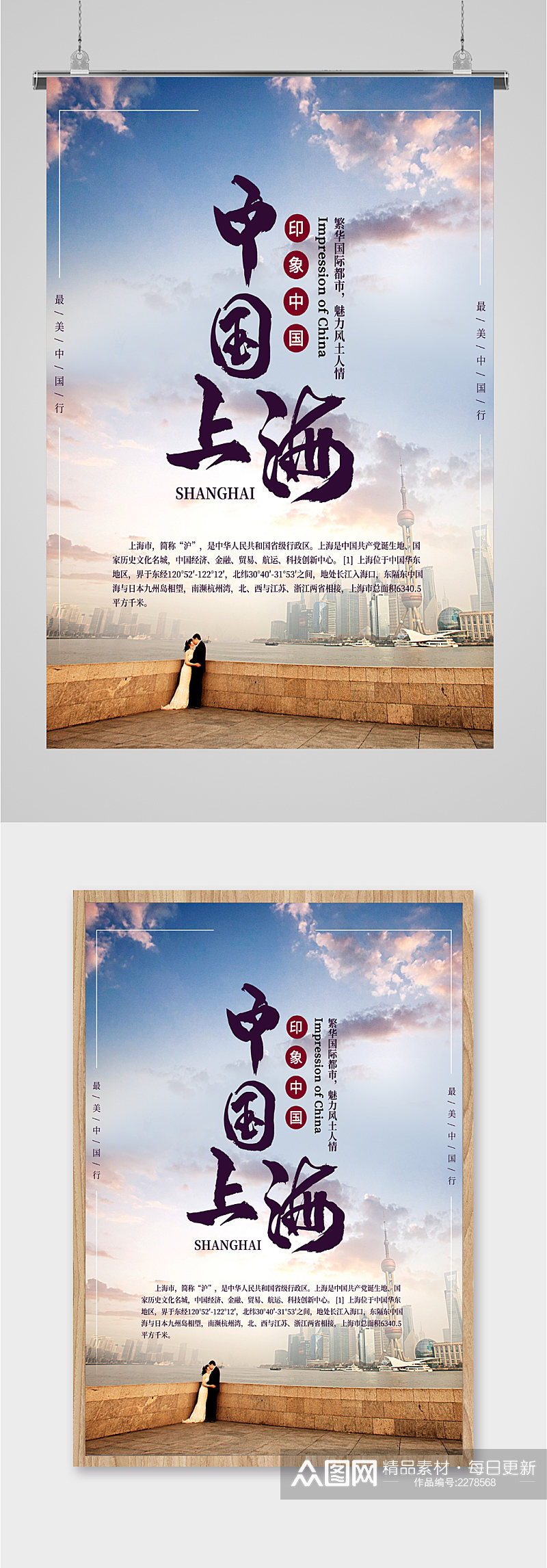 中国上海印象海报素材