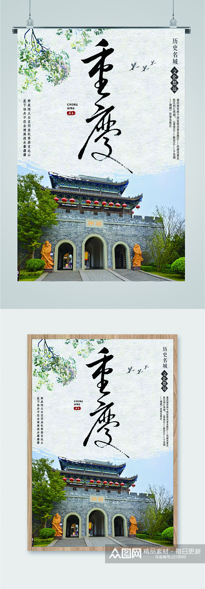 重庆历史名城景点海报素材