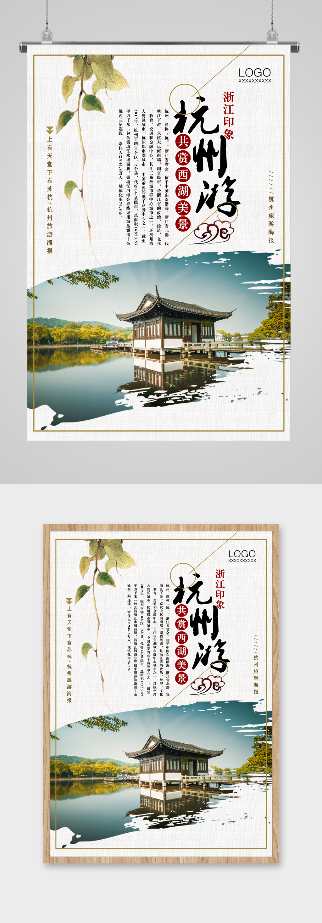 杭州游魅力之城海报素材