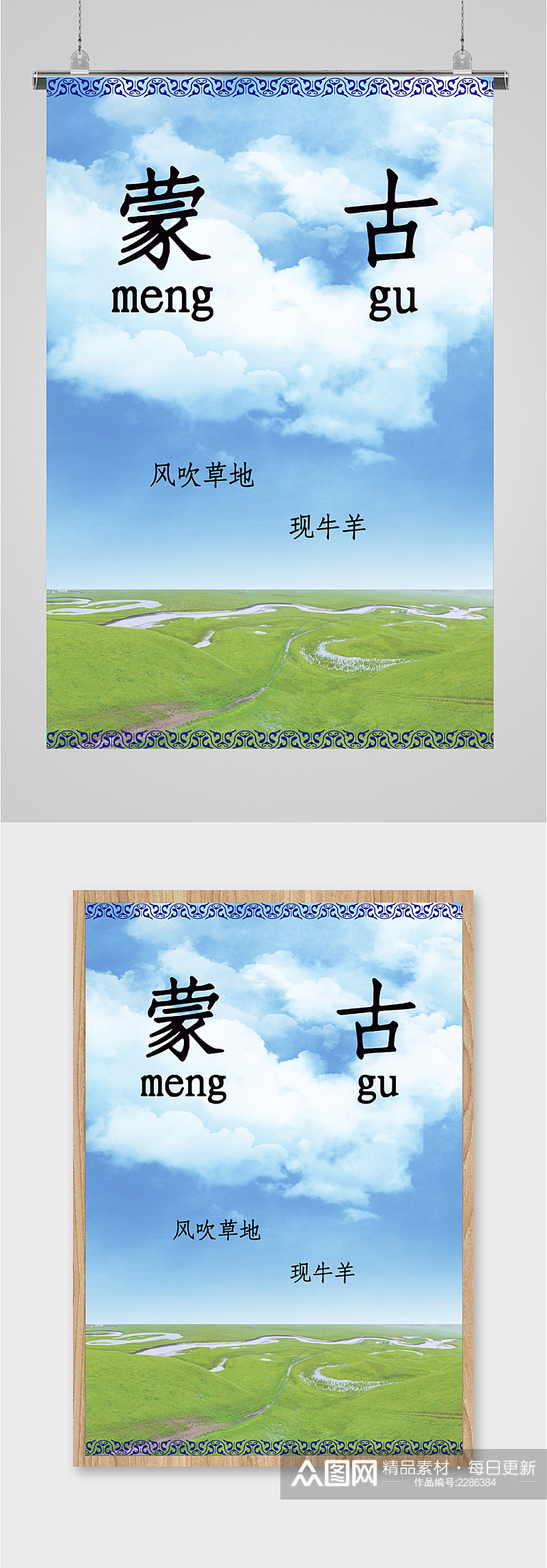 蒙古大草原背景海报素材