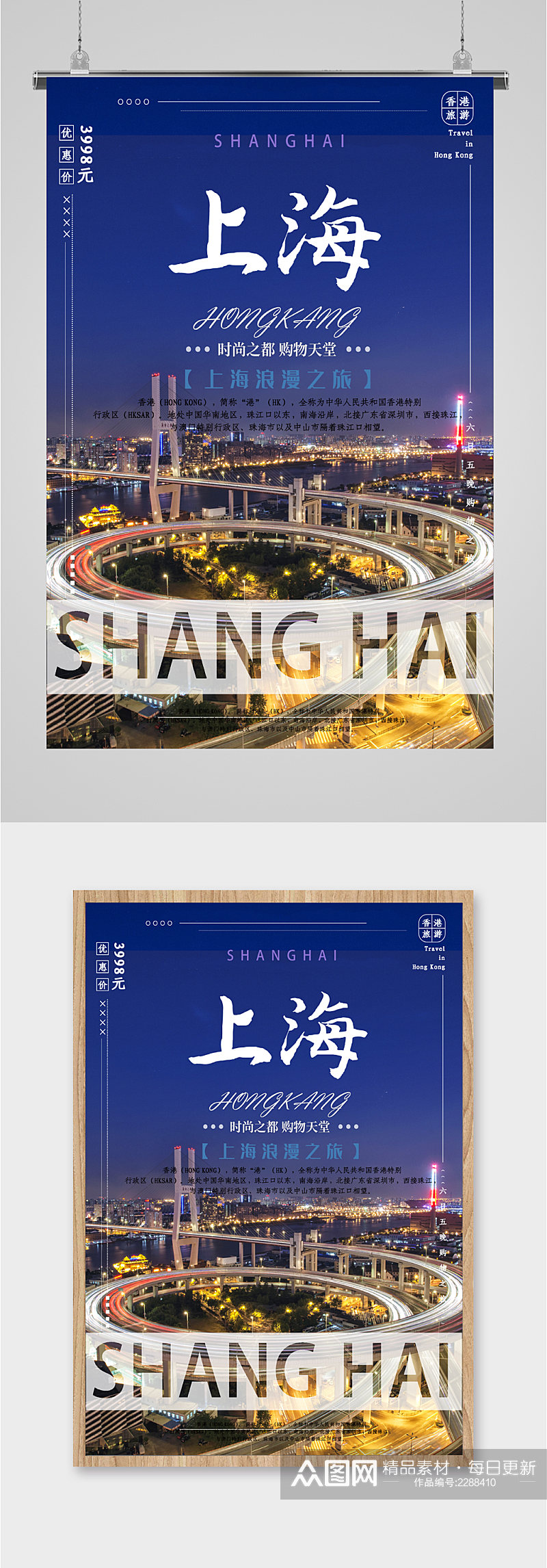 上海风景建筑海报素材