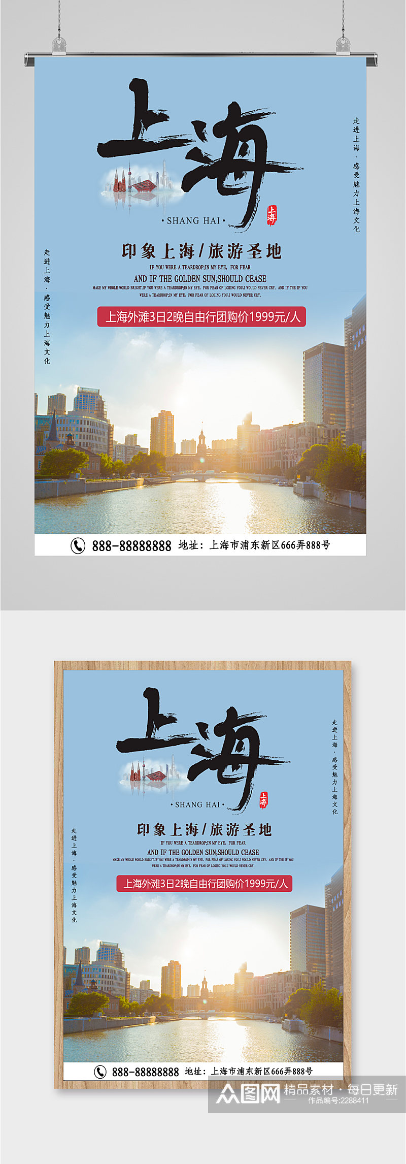 上海旅游胜地海报素材