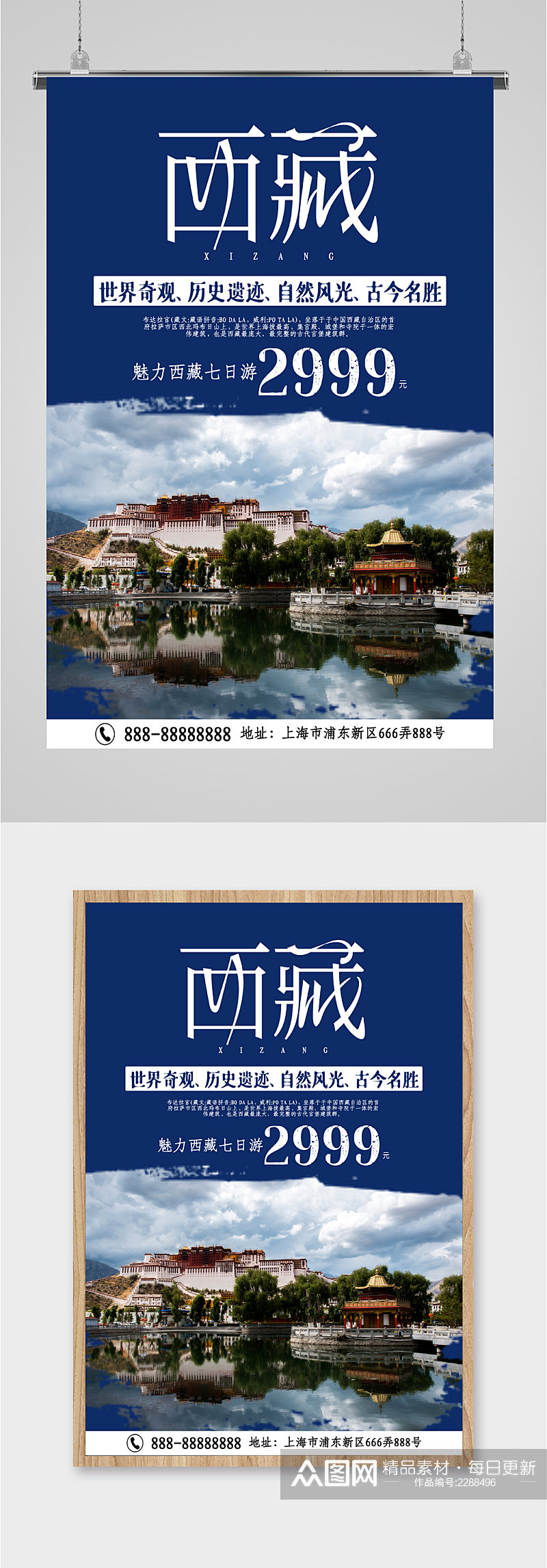 西藏特价旅游海报素材