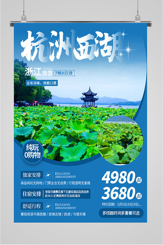 杭州西湖风景旅游海报-众图网
