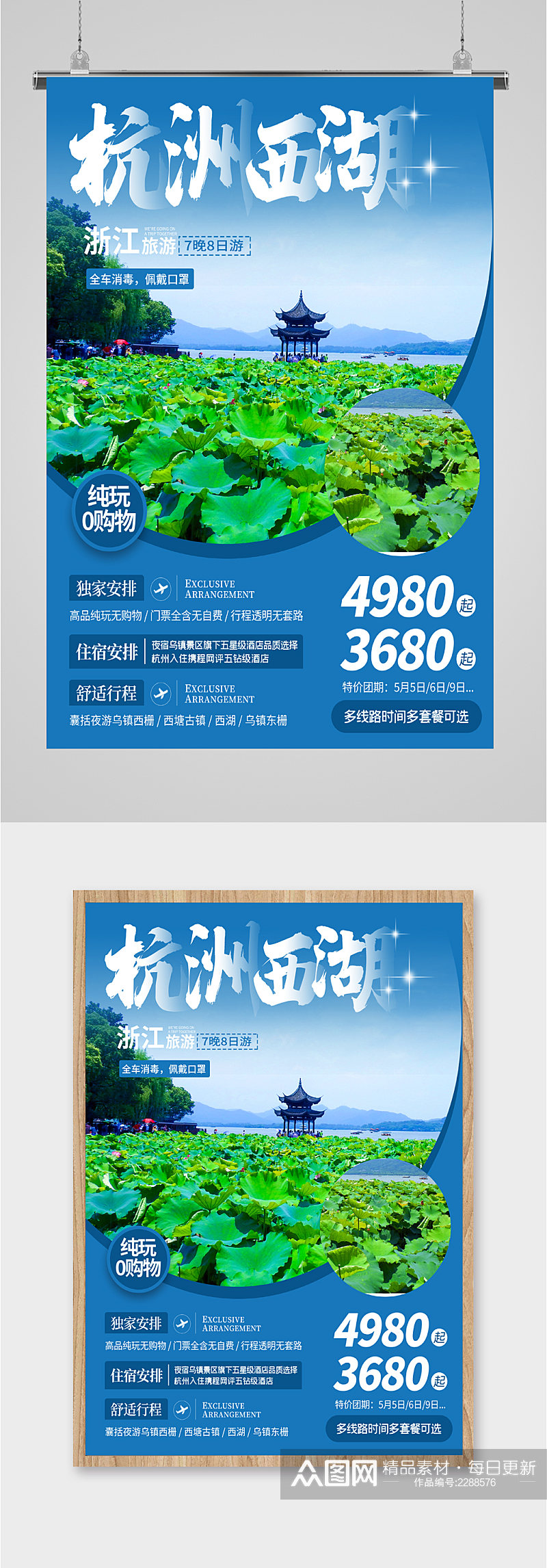 杭州西湖风景旅游海报素材