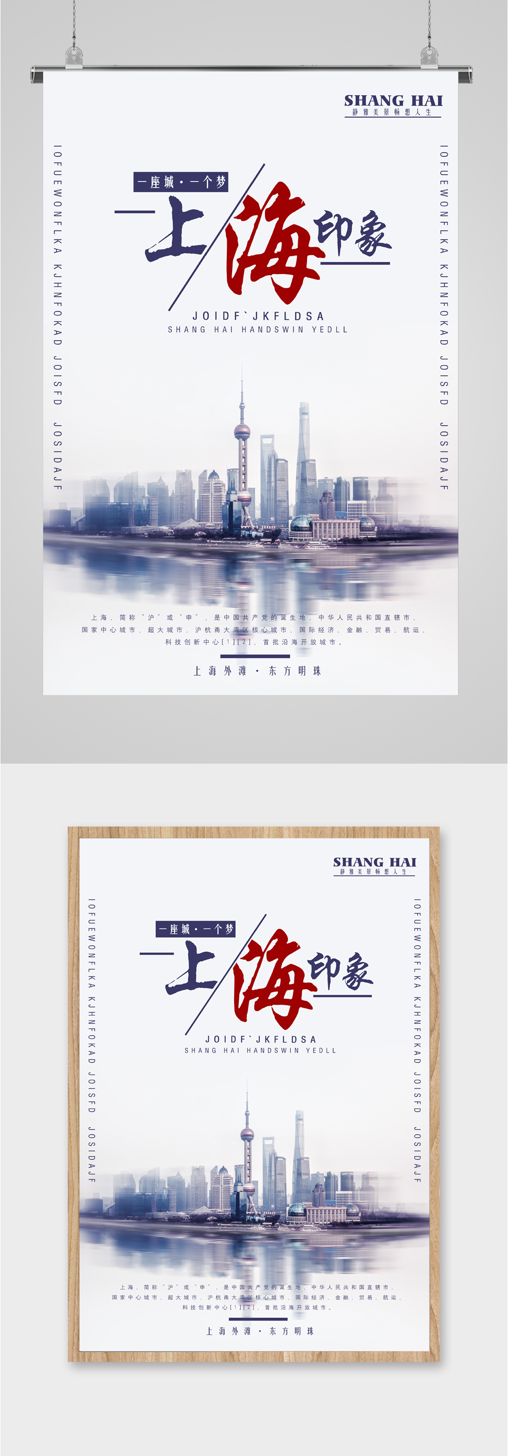 上海印象建筑海报素材