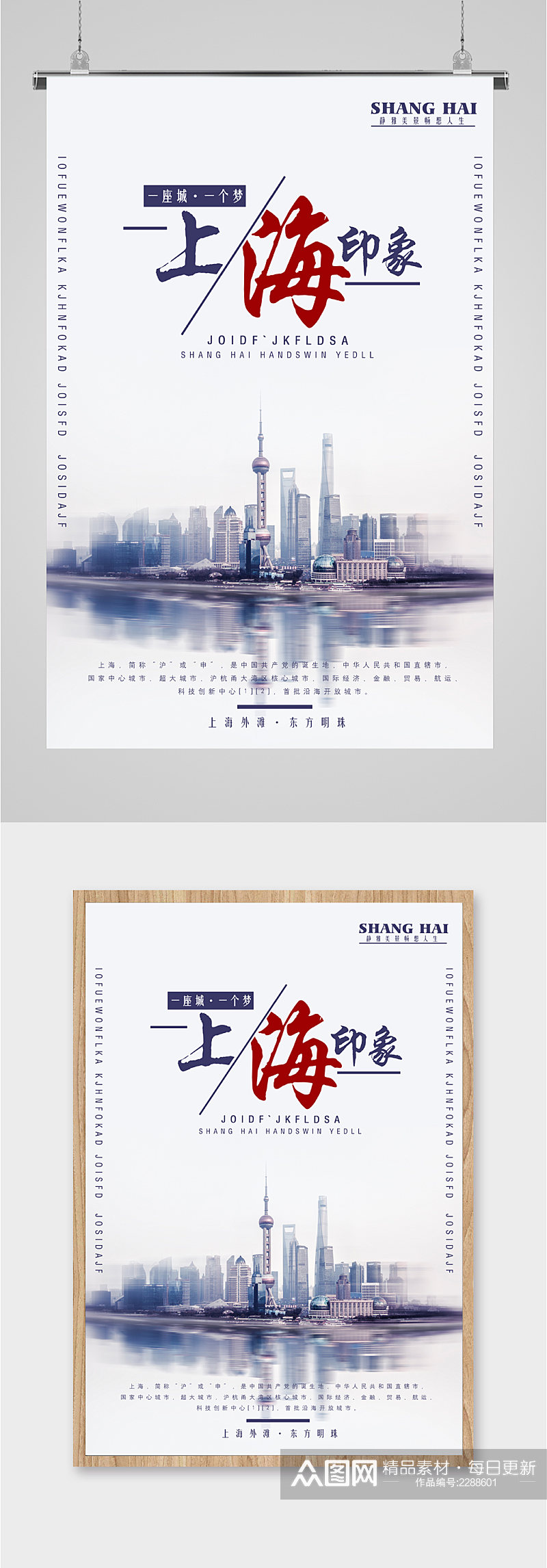 上海印象建筑海报素材