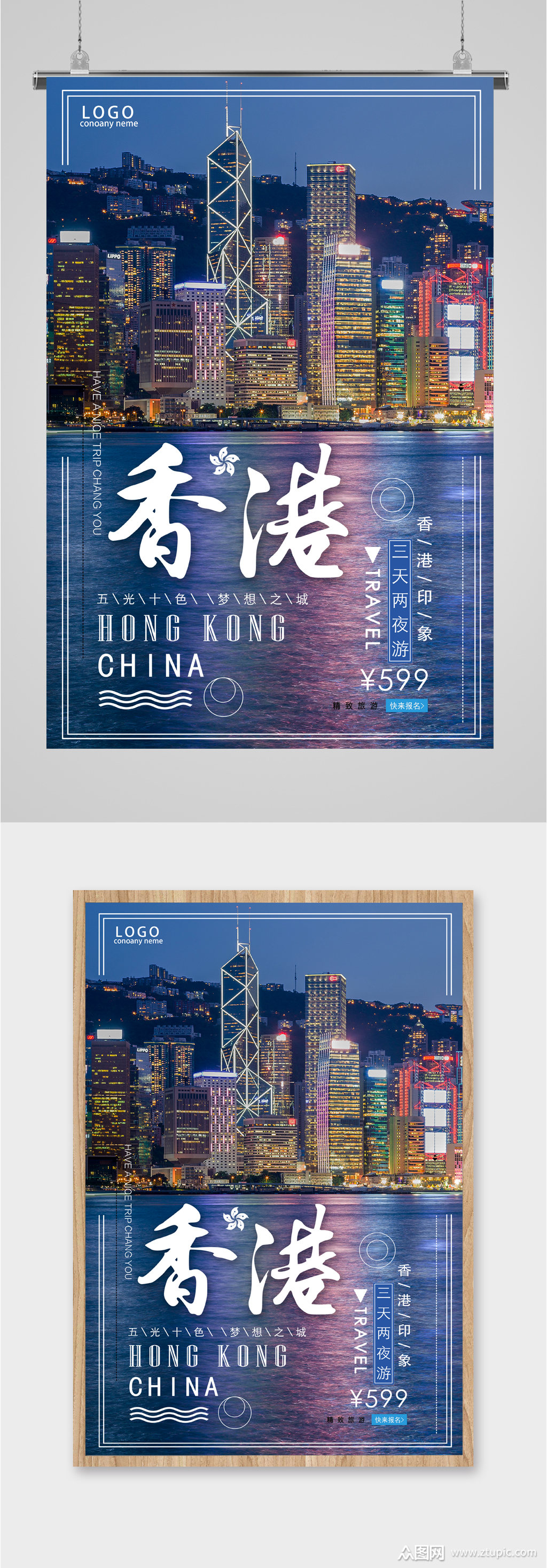 香港印象旅游海报