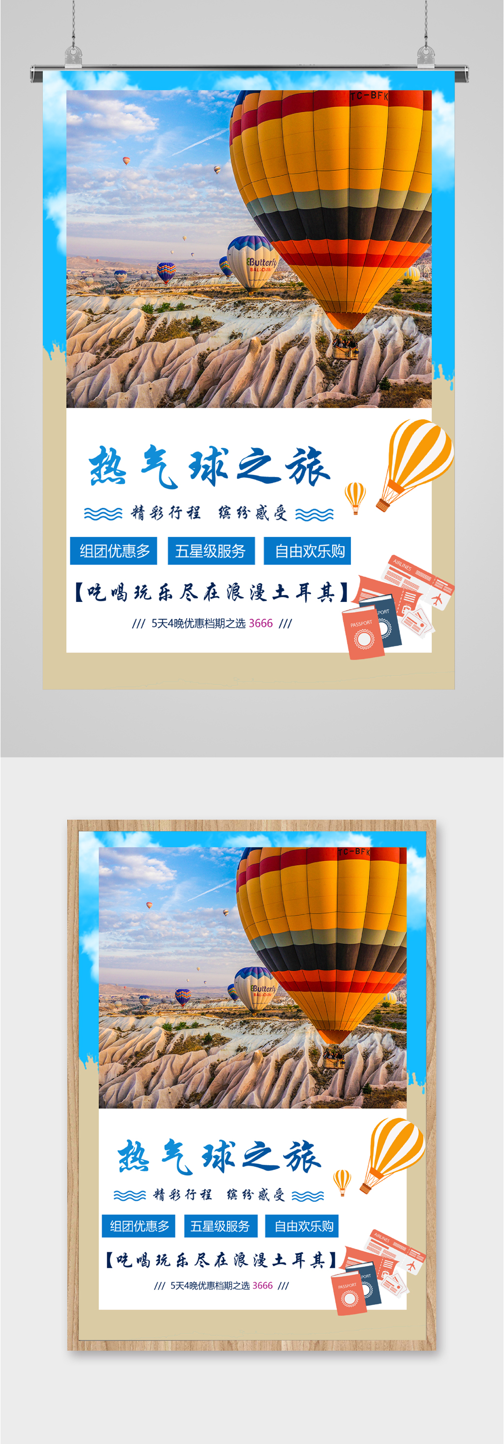 热气球之旅浪漫土耳其海报素材