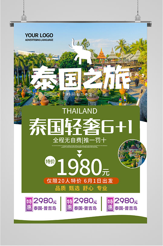 红色中国人口日海报大气精致旅游泰国海报立即下载大气泰国高级旅游
