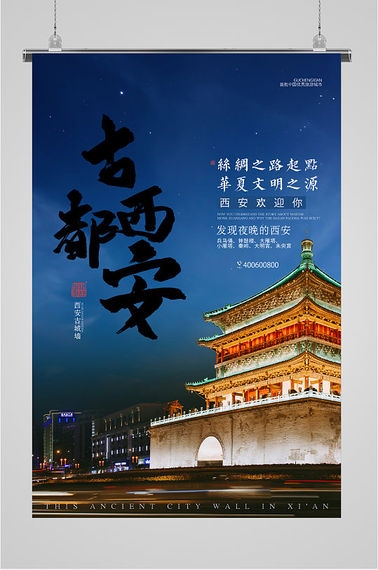 古都西安图片-古都西安素材下载-众图网