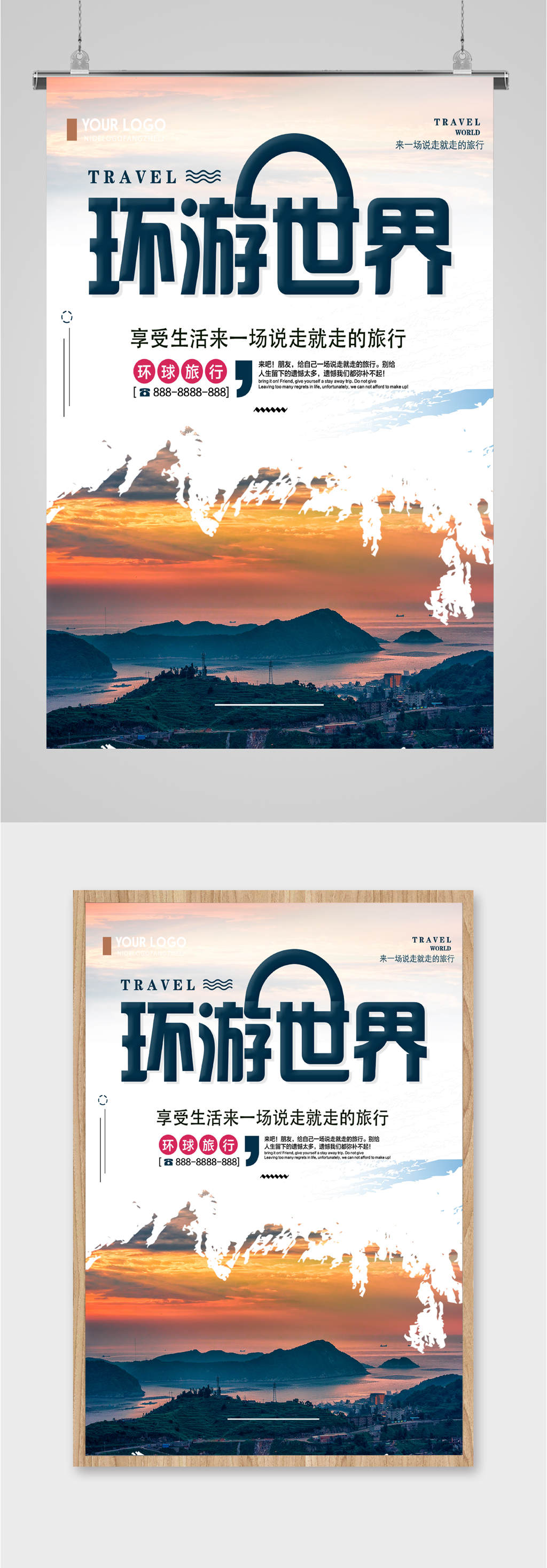 环球世界旅游海报素材