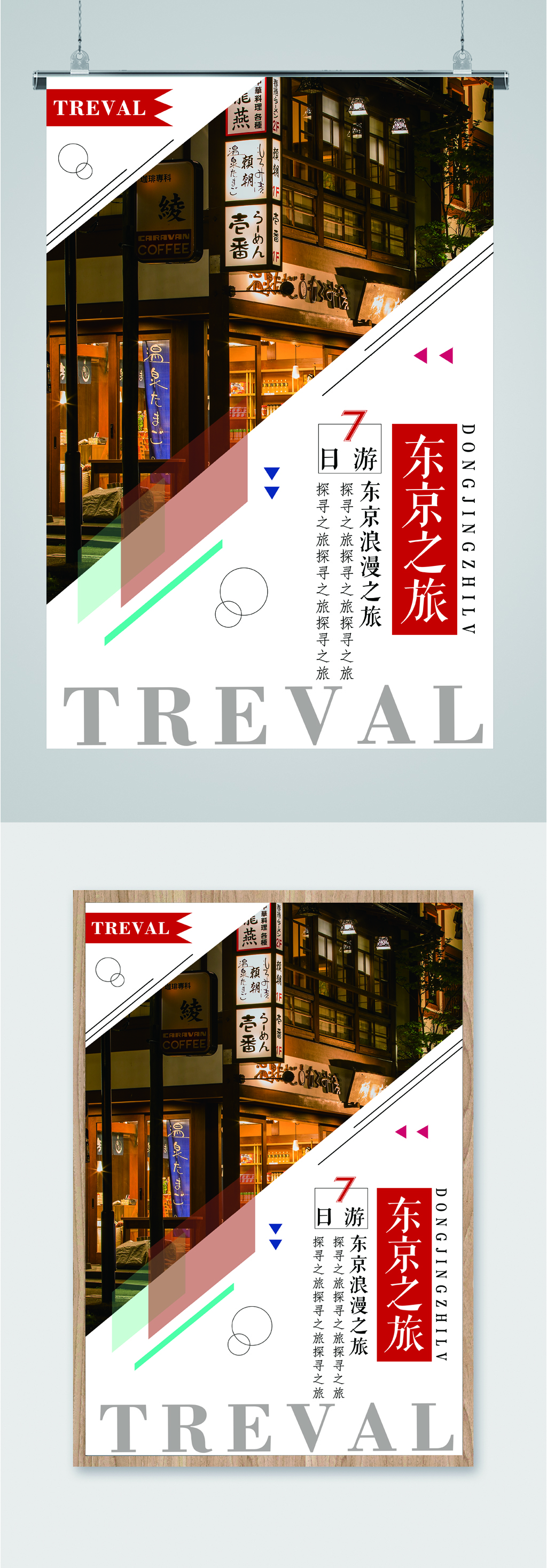 东京之旅风景海报素材