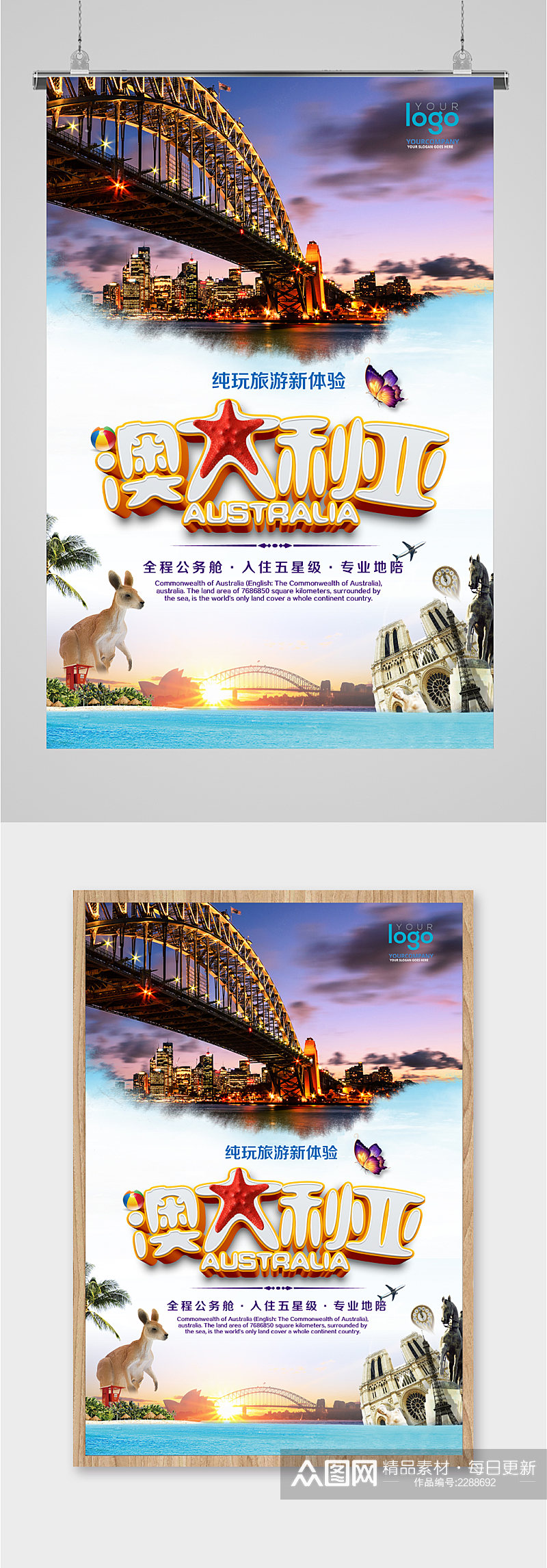 澳大利亚异国旅游海报素材
