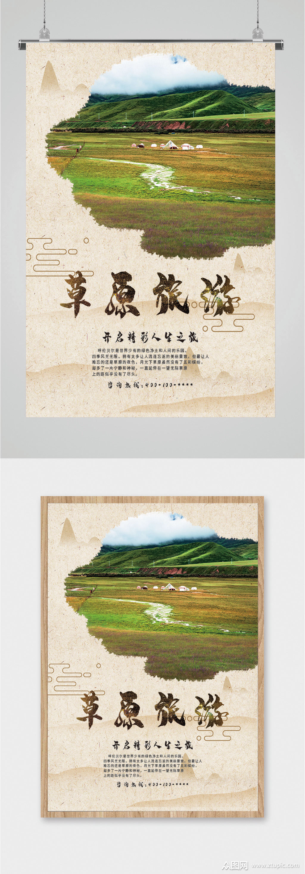 草原旅游绿色海报