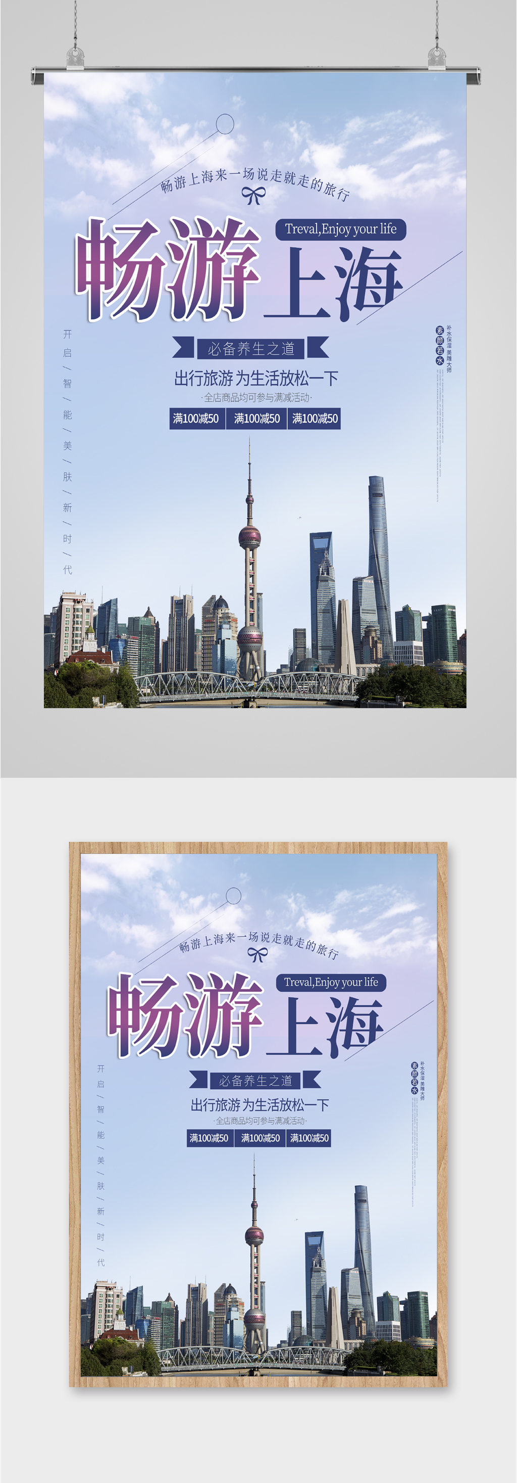 畅游上海简约海报素材