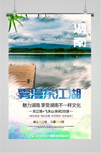 湖南不一样的文化旅游海报